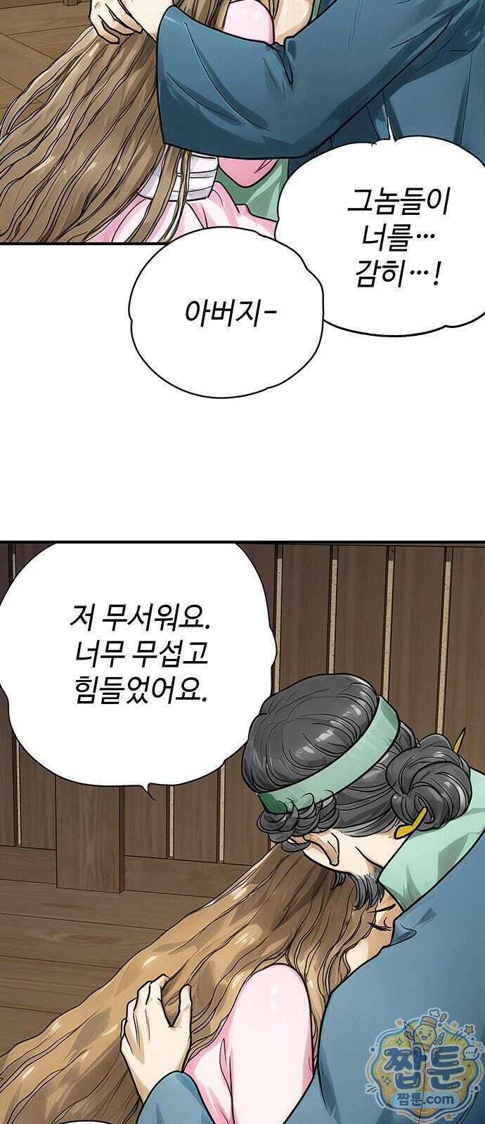 마누의 딸들 50화 29