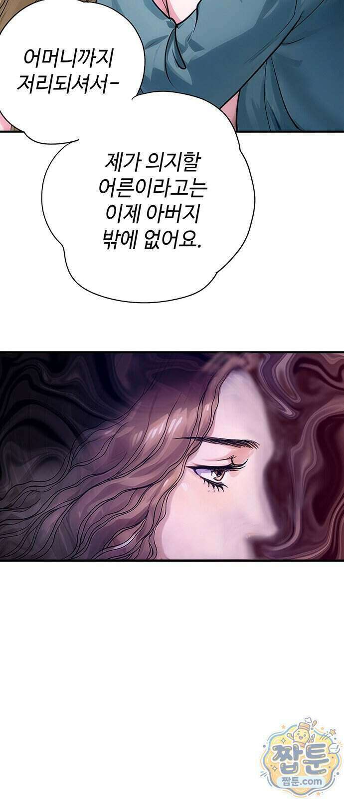 마누의 딸들 50화 30