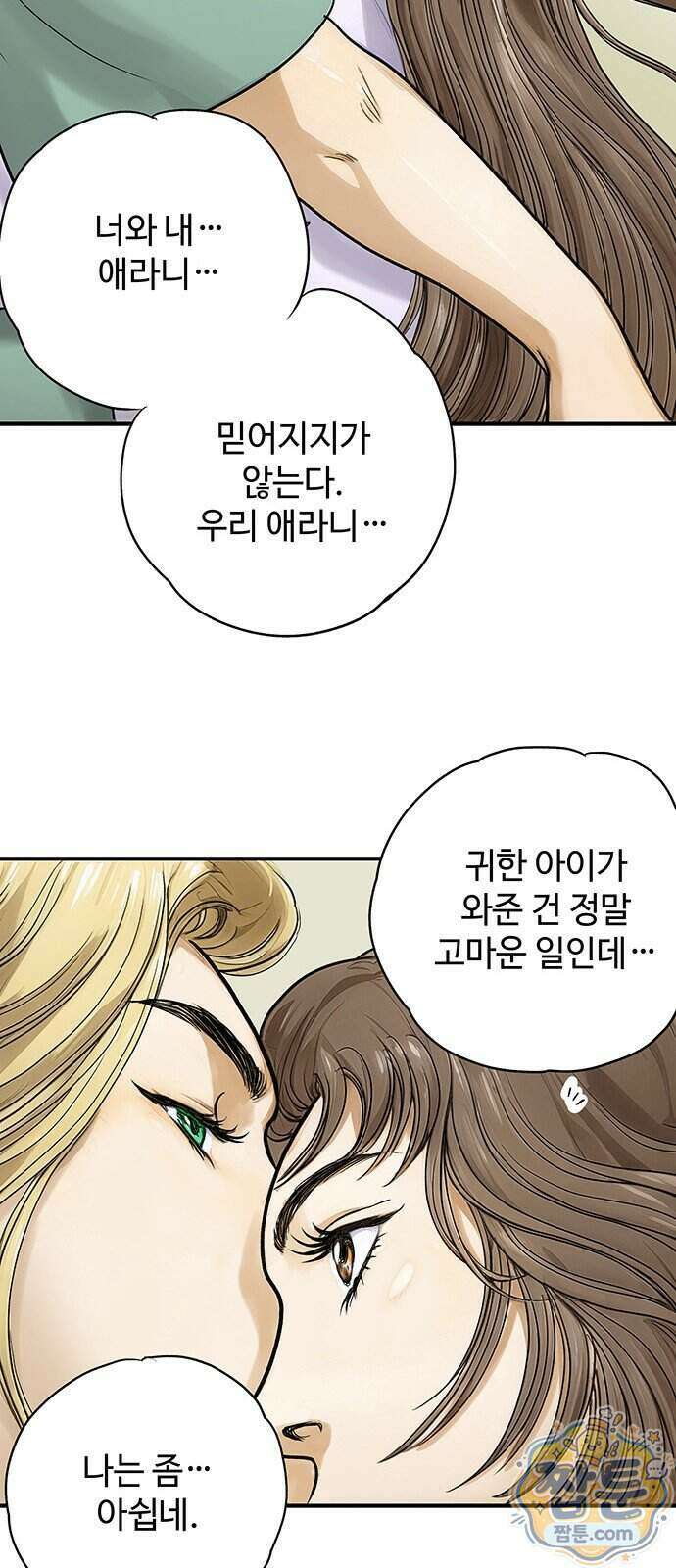 마누의 딸들 50화 32