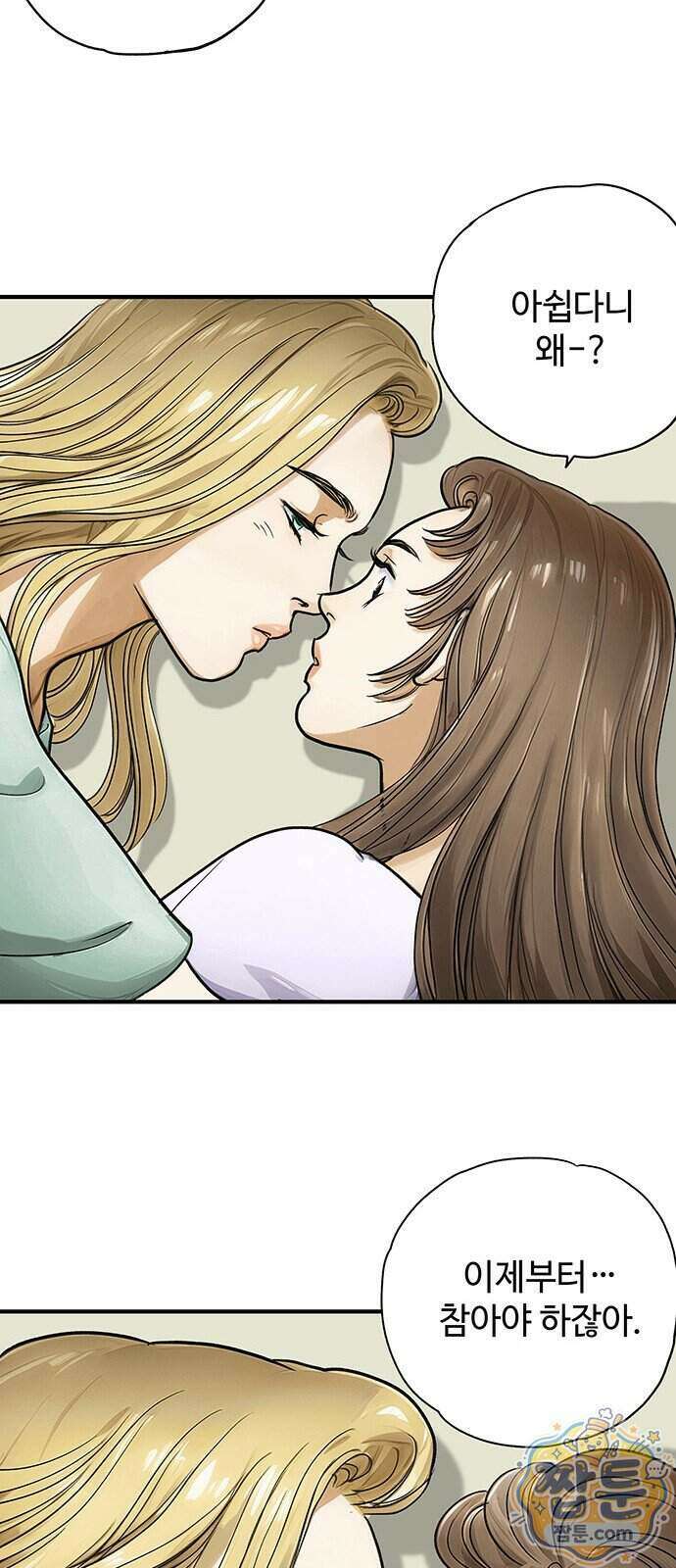 마누의 딸들 50화 33