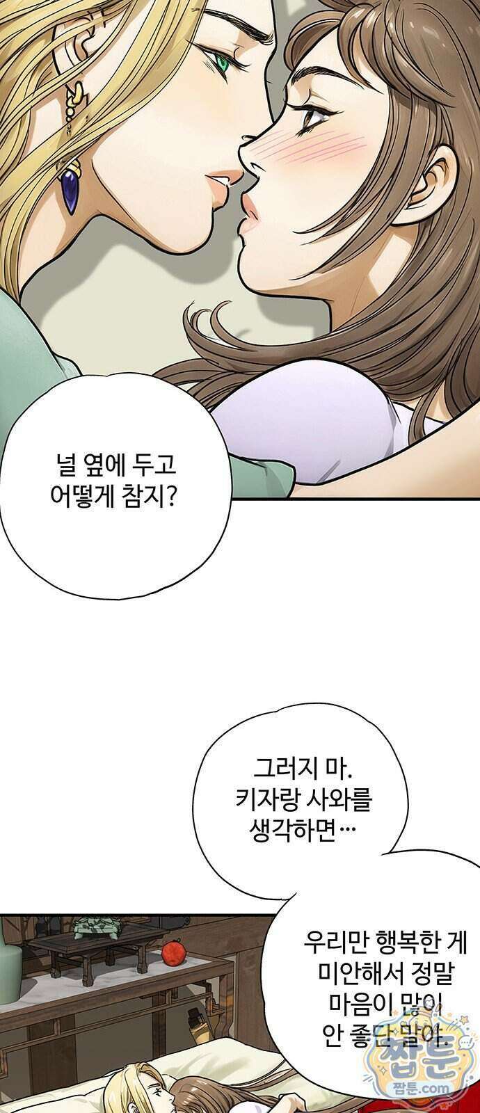 마누의 딸들 50화 34