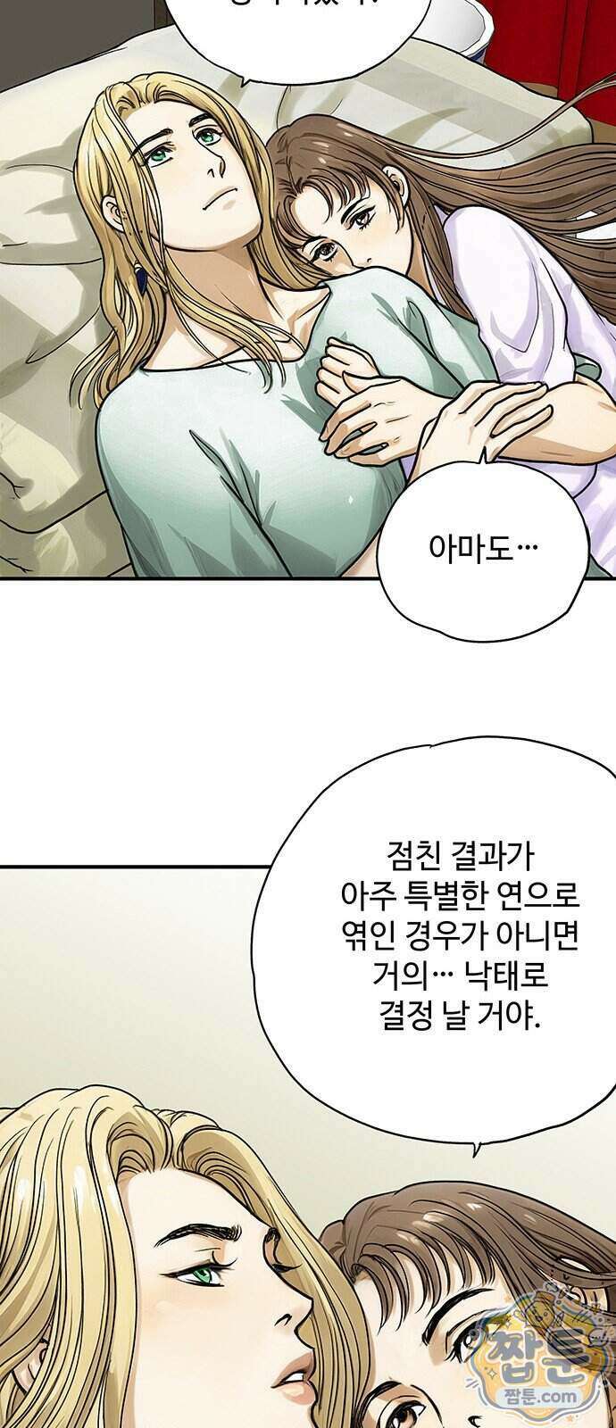 마누의 딸들 50화 36