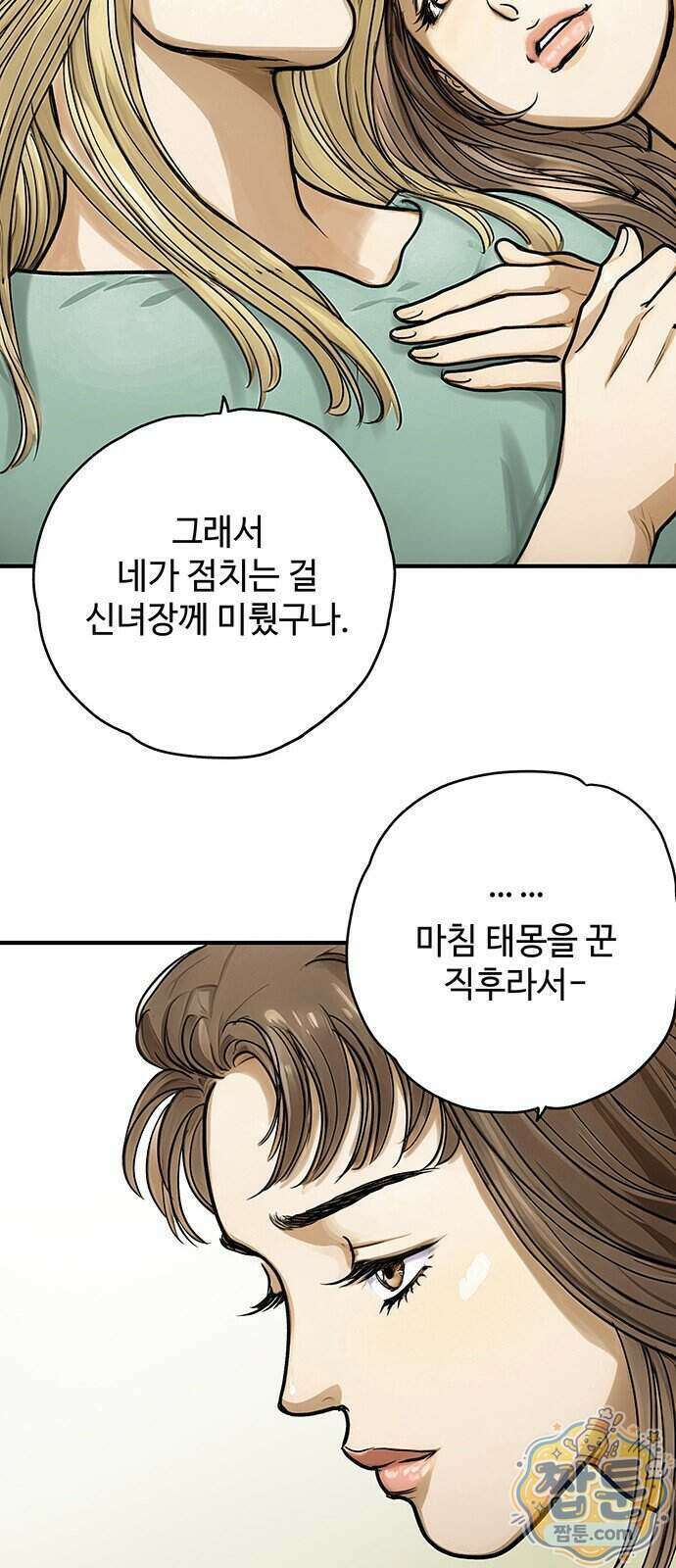 마누의 딸들 50화 37