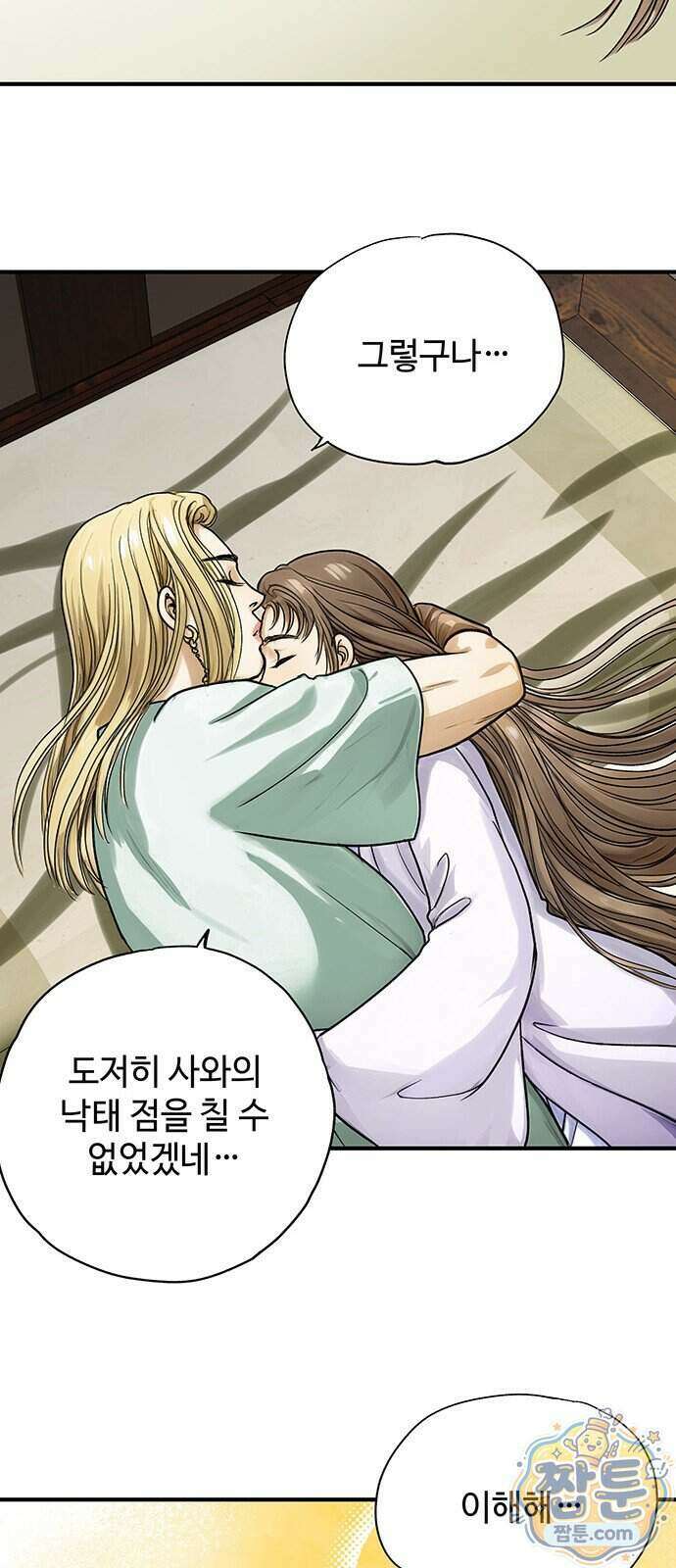 마누의 딸들 50화 38