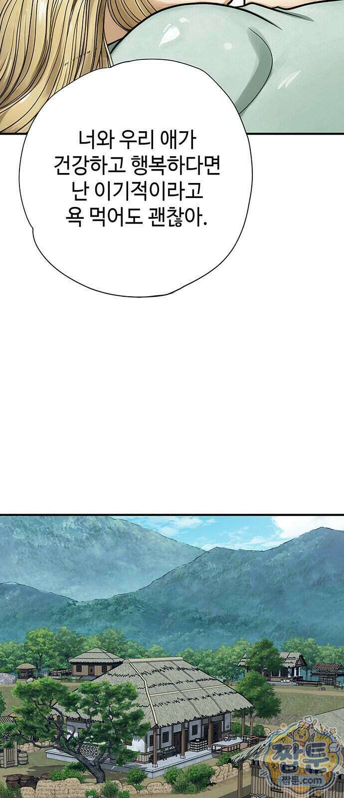 마누의 딸들 50화 40
