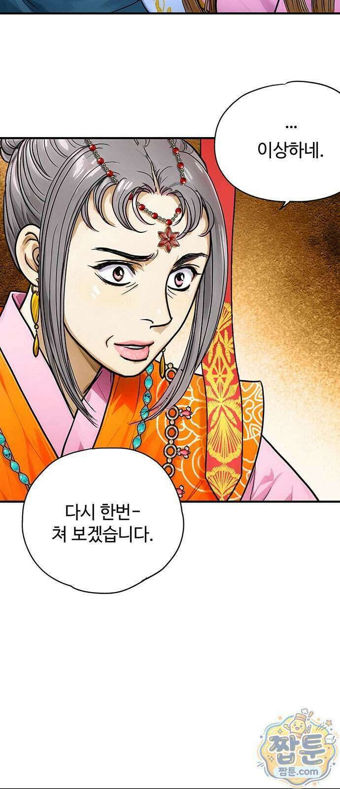 마누의 딸들 50화 45