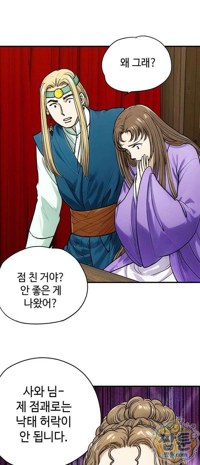 마누의 딸들 50화 47