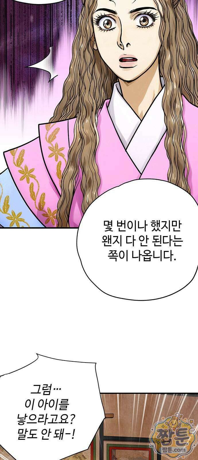 마누의 딸들 50화 48