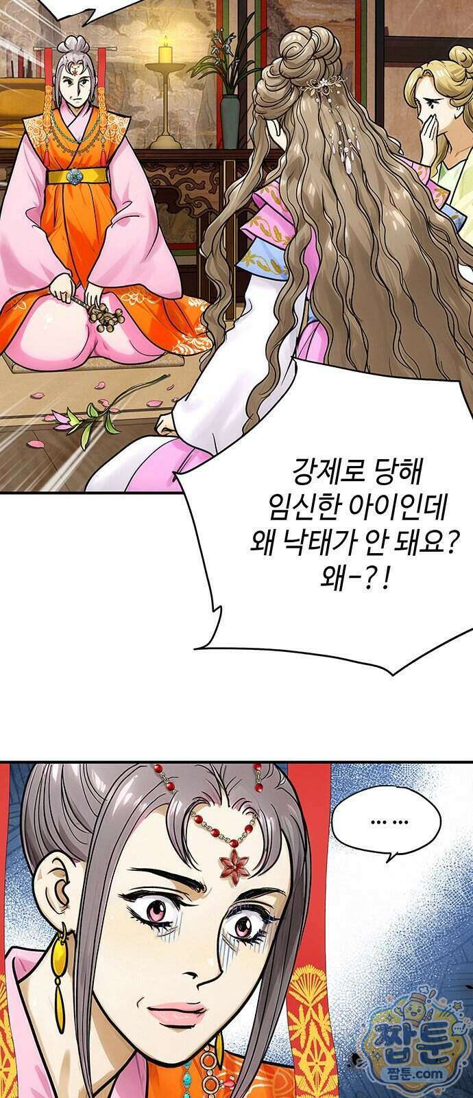 마누의 딸들 50화 49