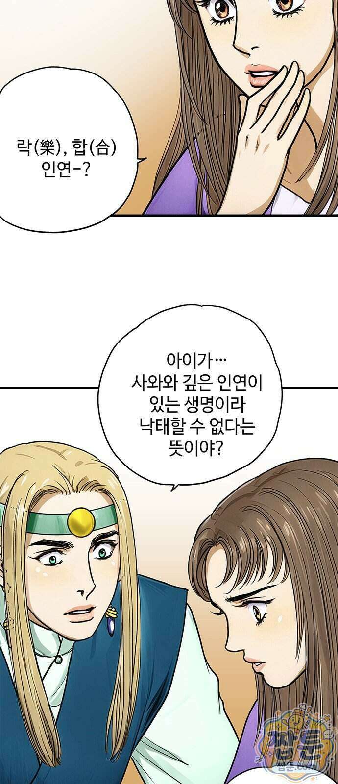 마누의 딸들 50화 51