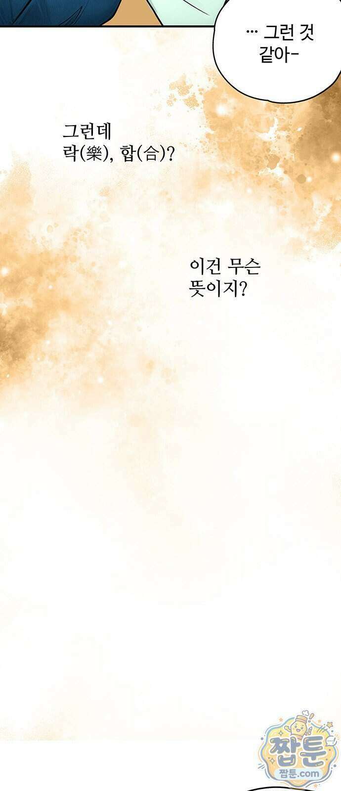 마누의 딸들 50화 52