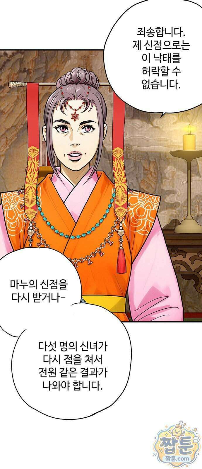 마누의 딸들 50화 53