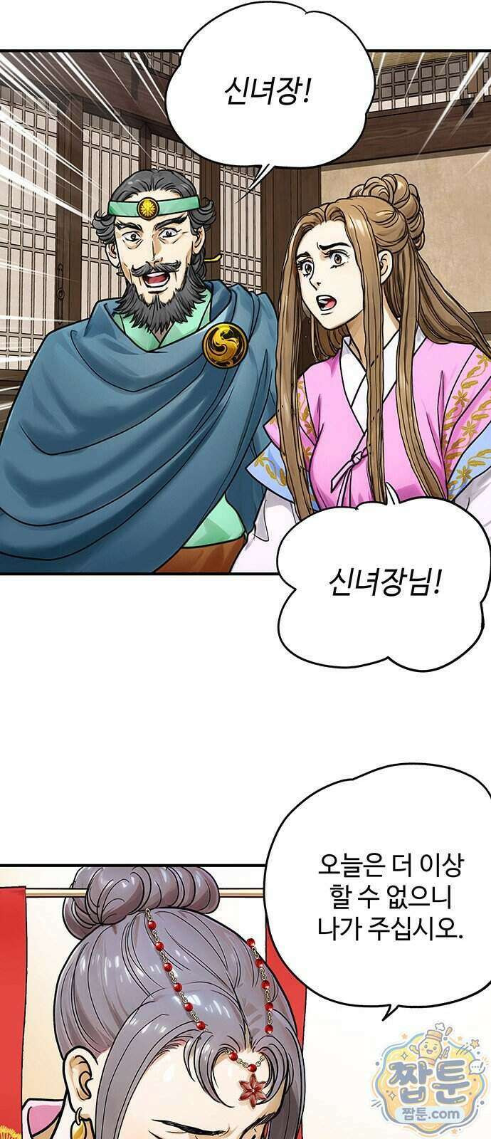 마누의 딸들 50화 54