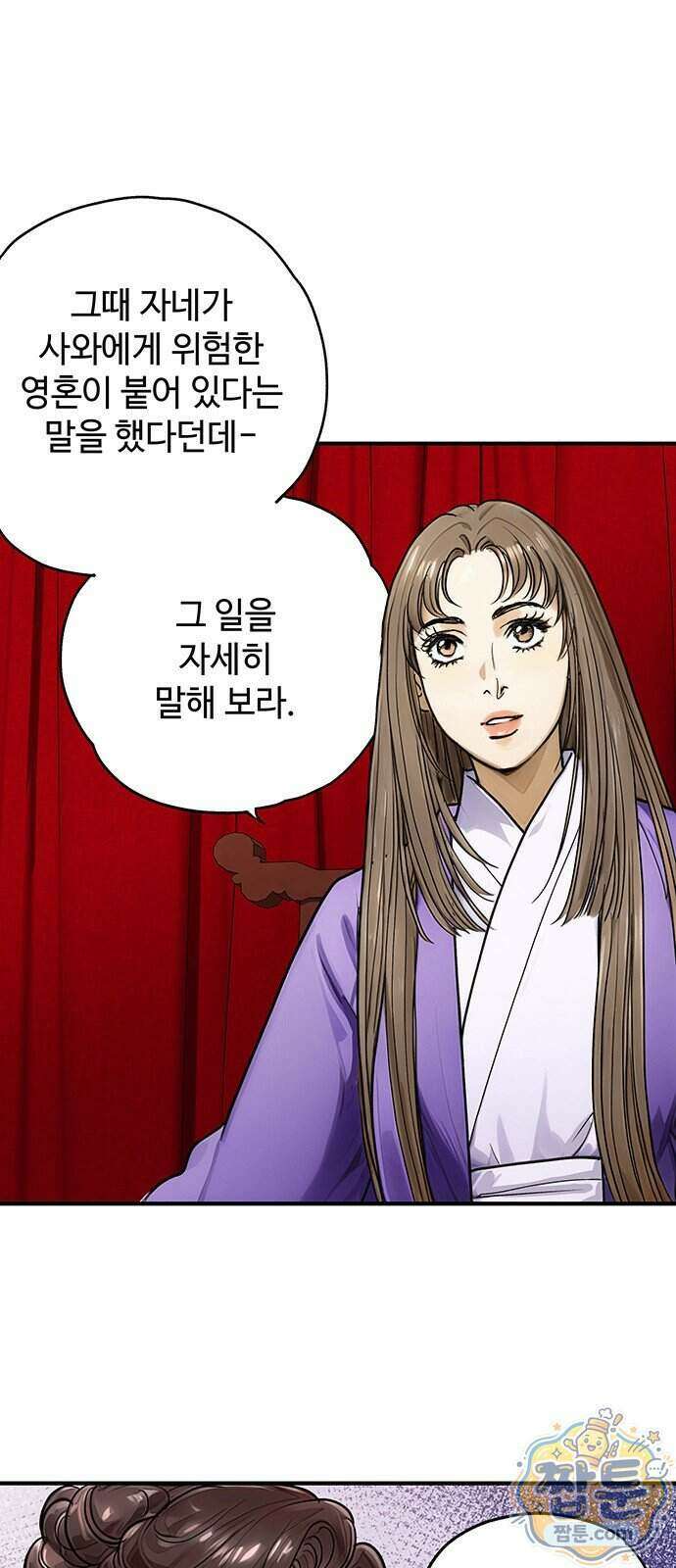 마누의 딸들 50화 60