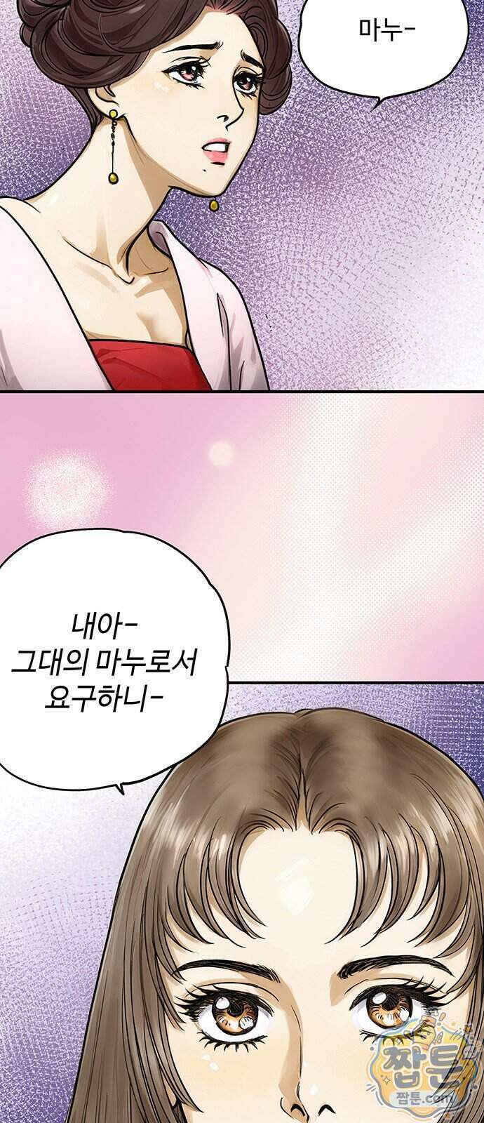 마누의 딸들 50화 61