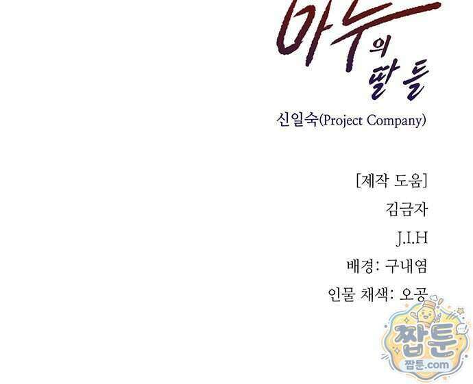 마누의 딸들 50화 64