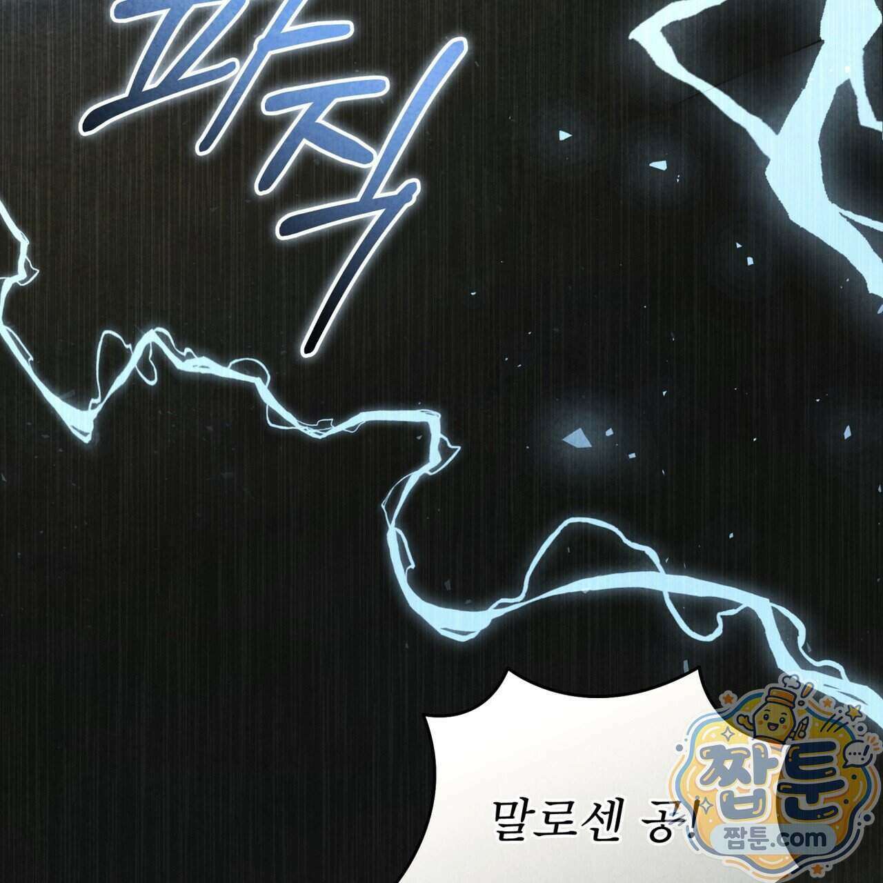 윈터필드 28화 4