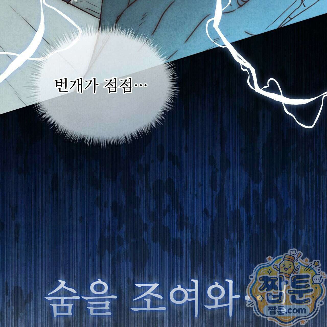윈터필드 28화 9