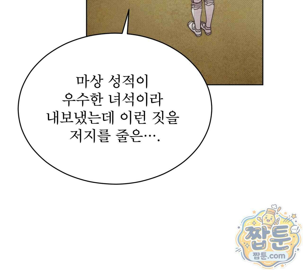 윈터필드 28화 33