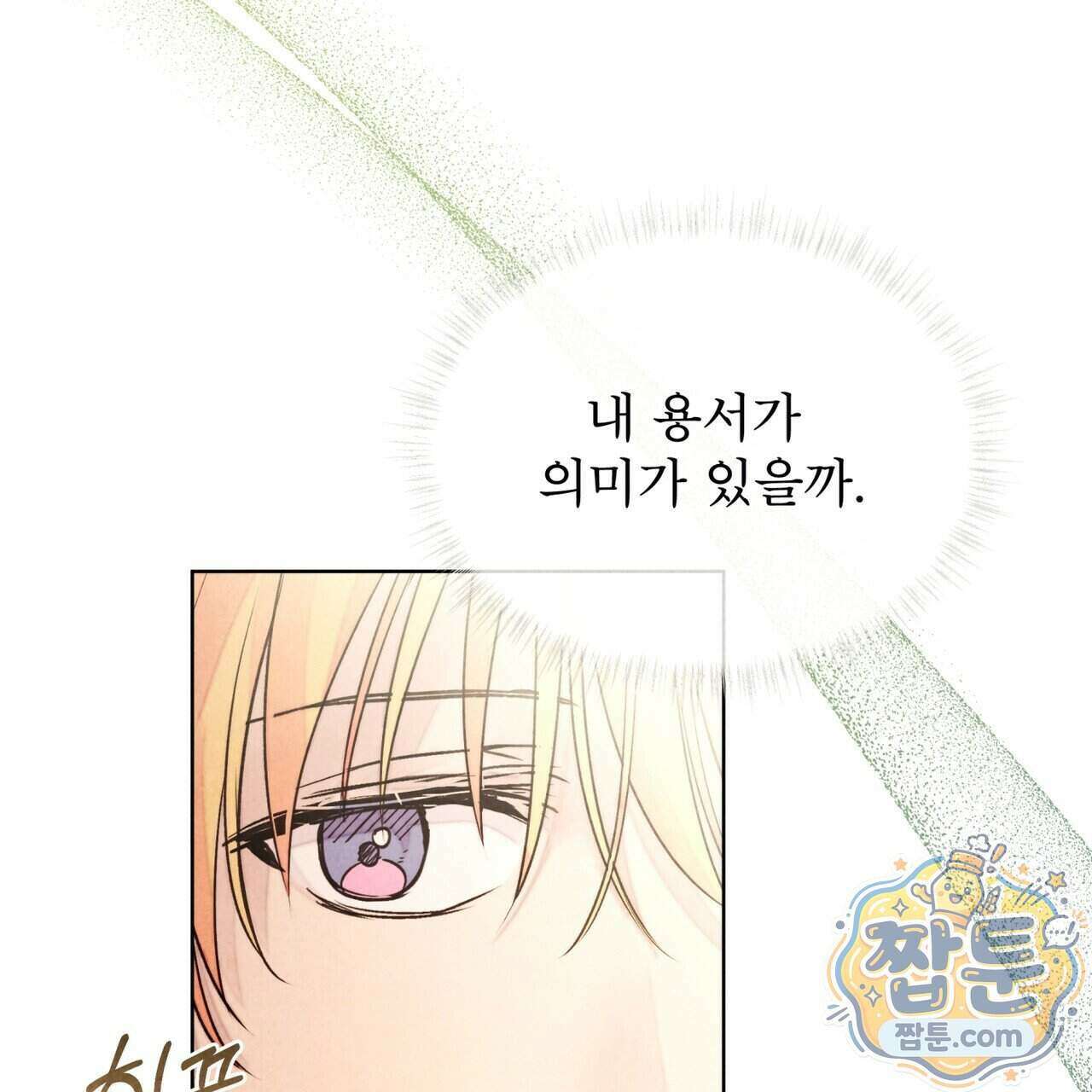 윈터필드 28화 36