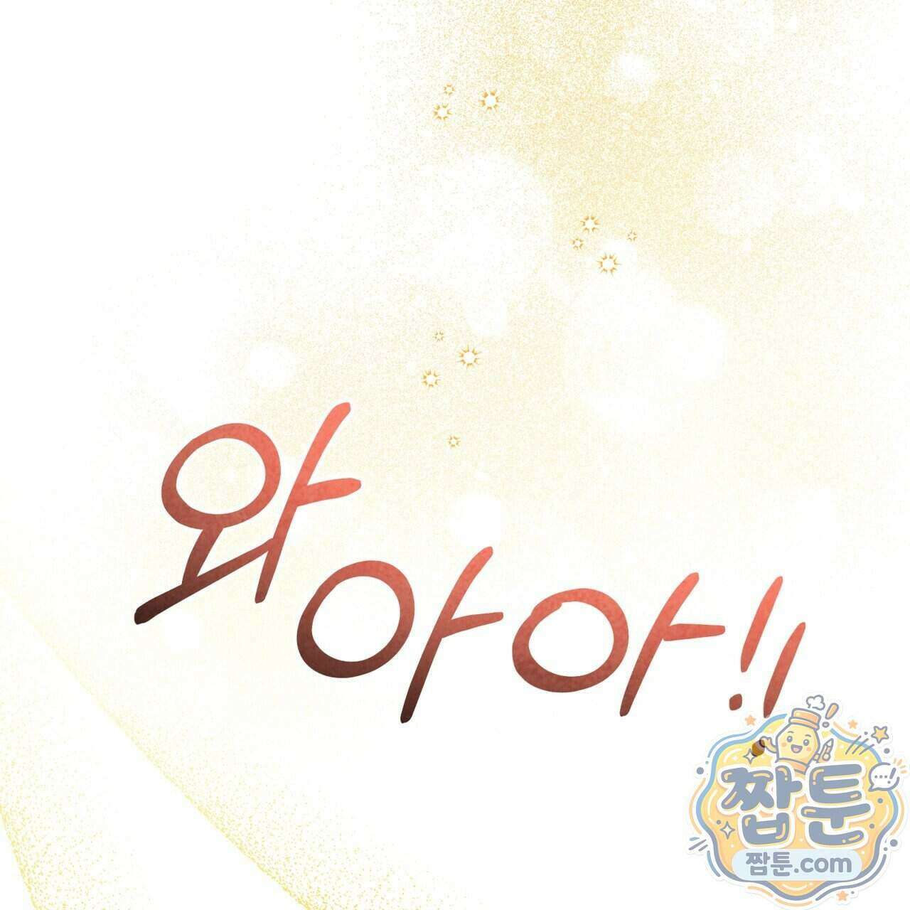 윈터필드 28화 53