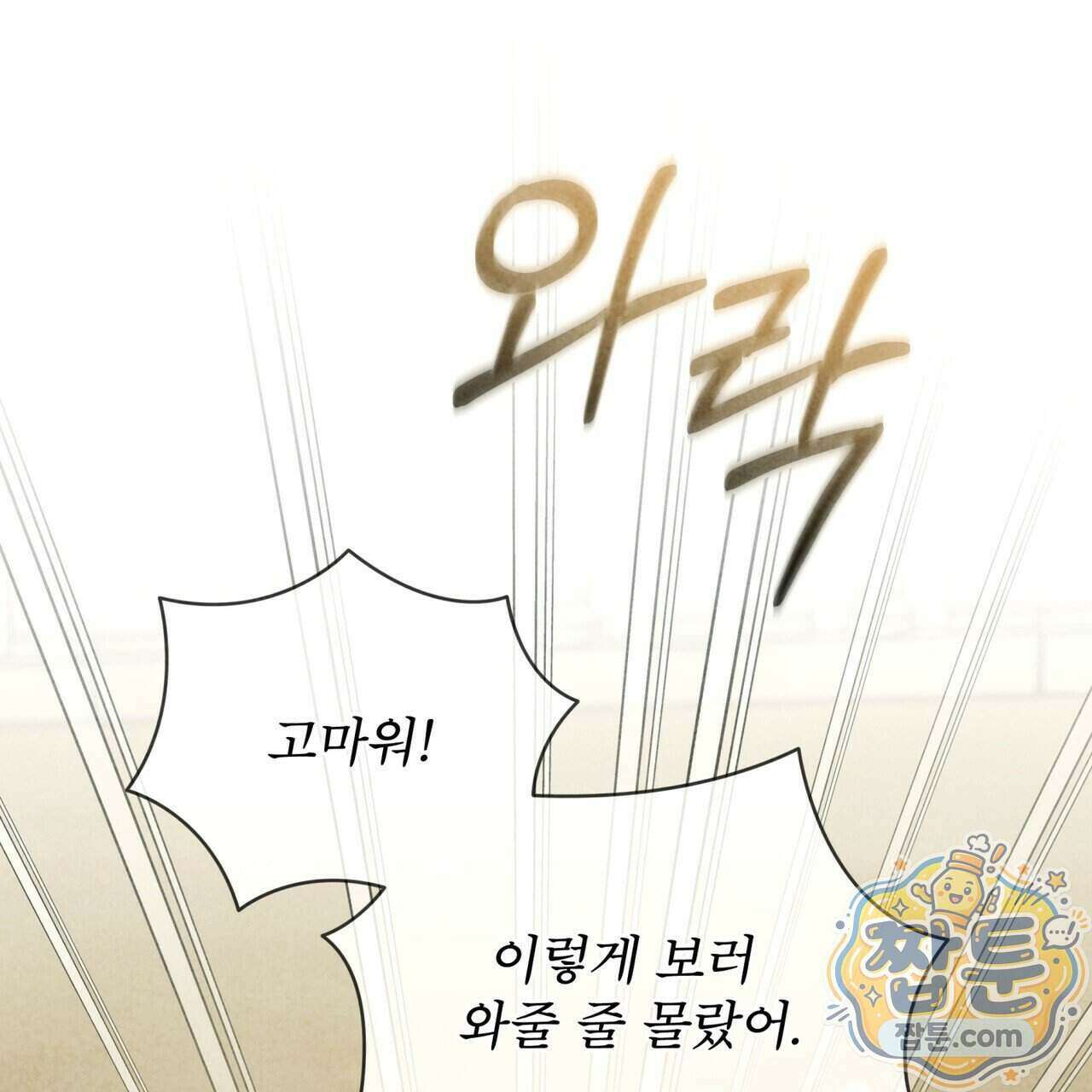 윈터필드 28화 57