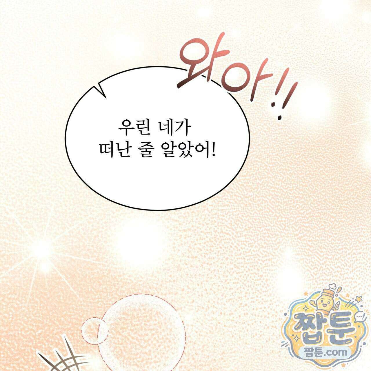 윈터필드 28화 60