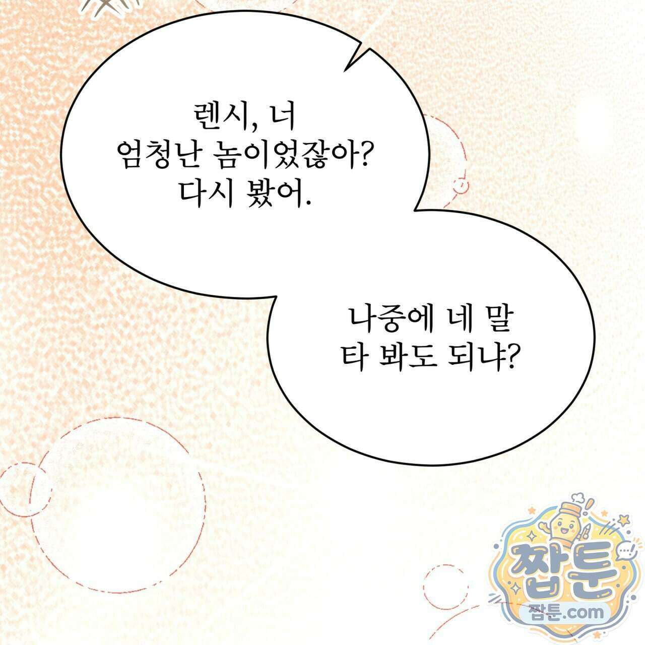 윈터필드 28화 61