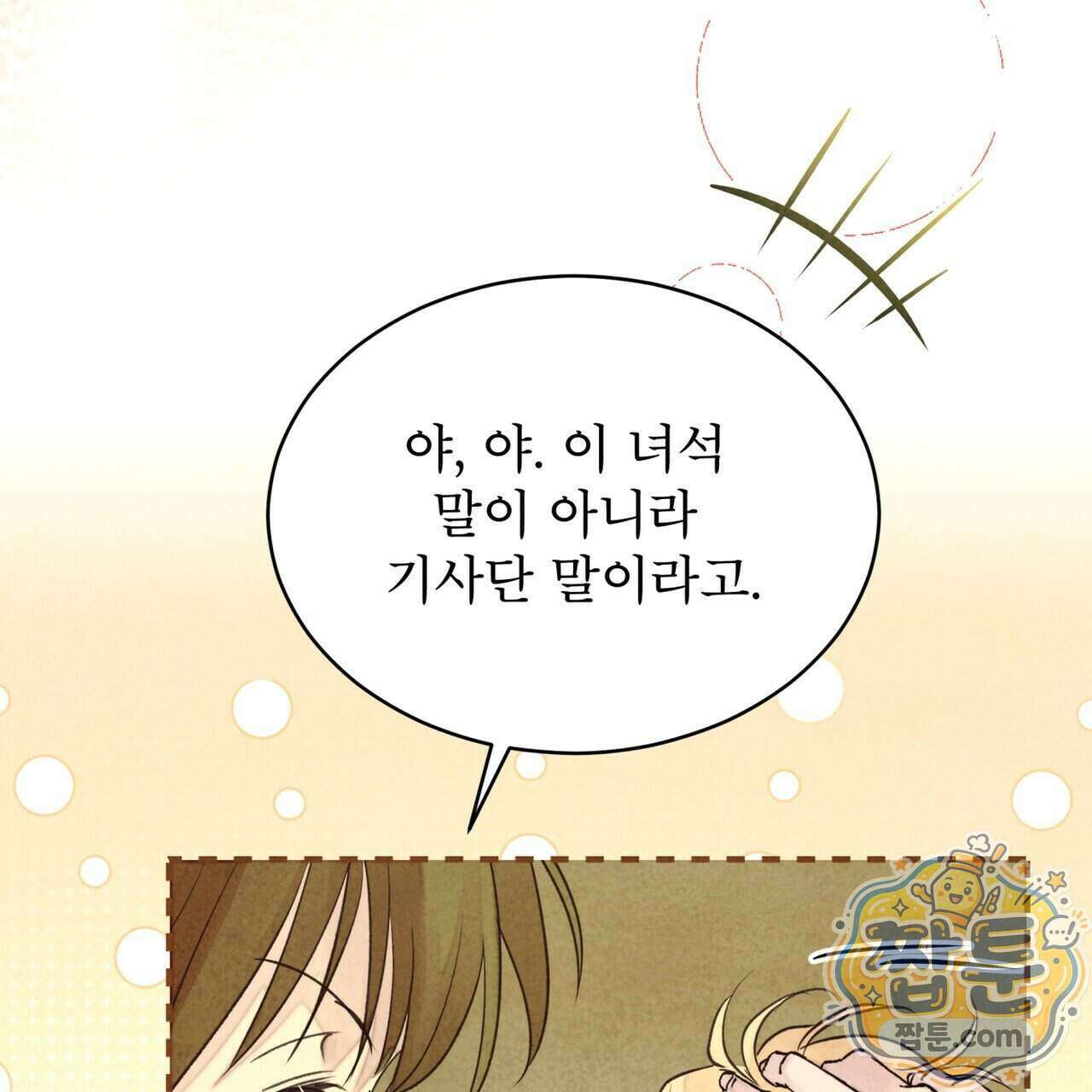 윈터필드 28화 62