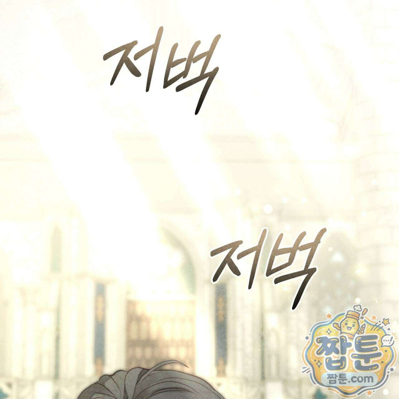 윈터필드 28화 67