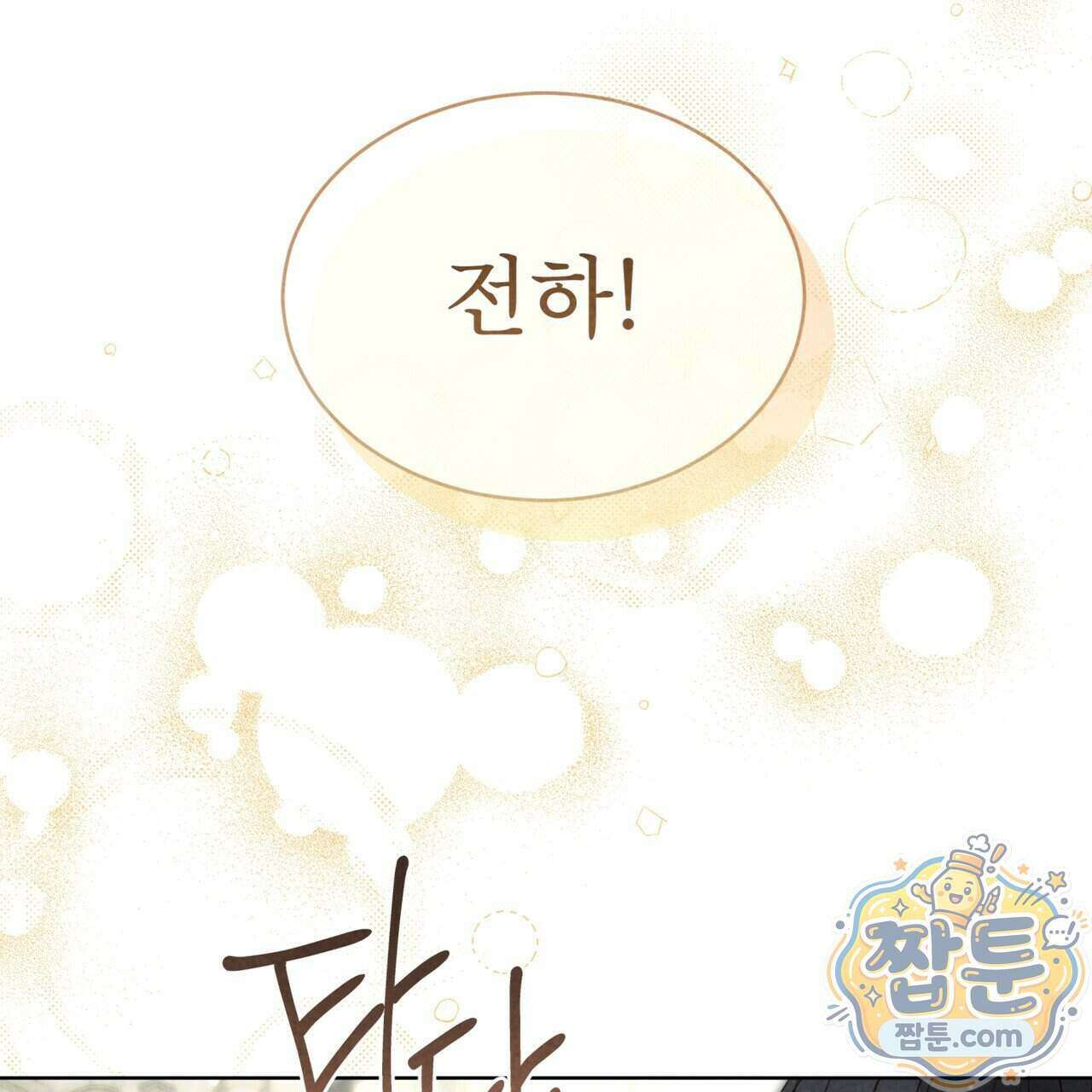 윈터필드 28화 70