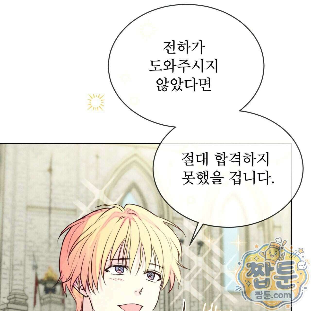 윈터필드 28화 83