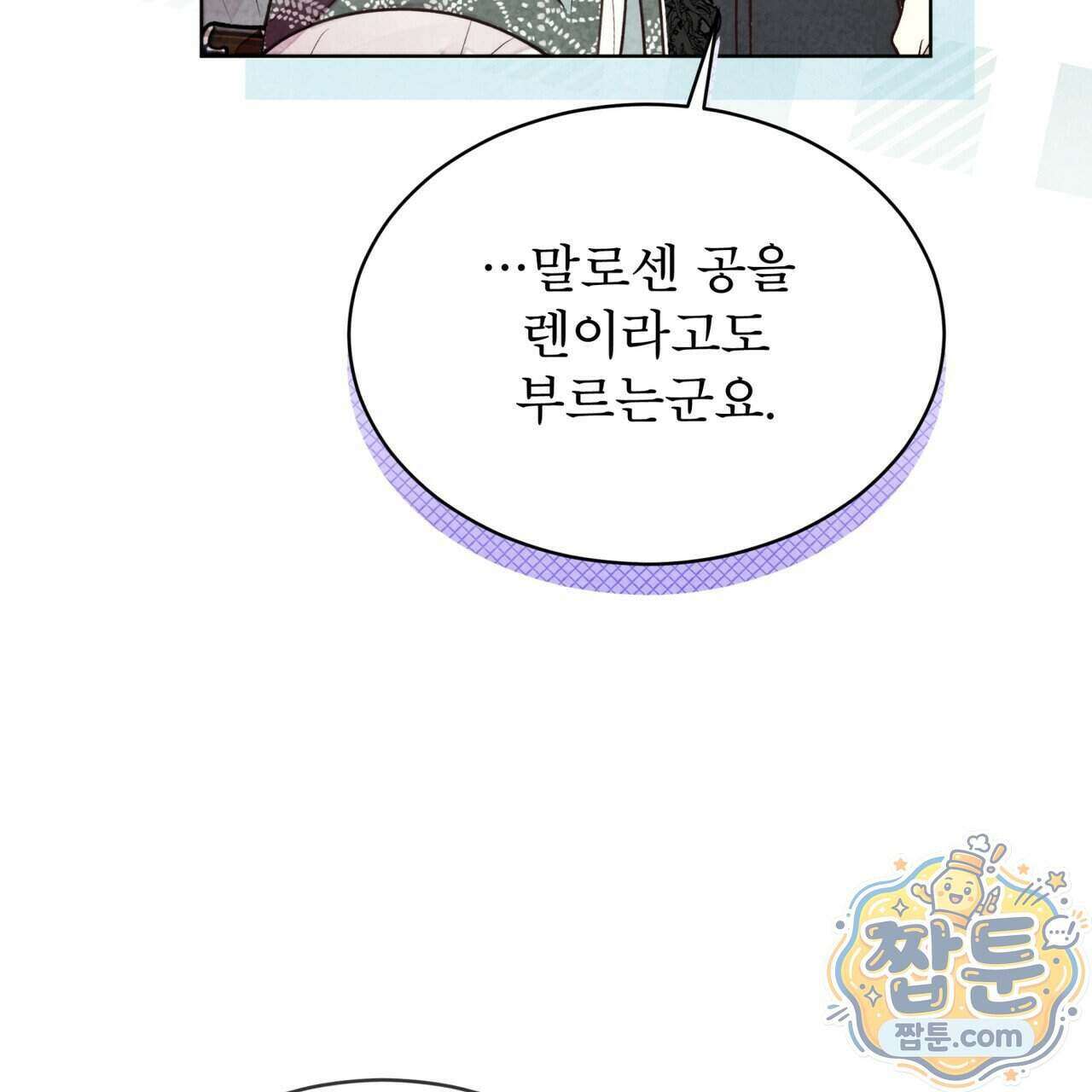 윈터필드 28화 89