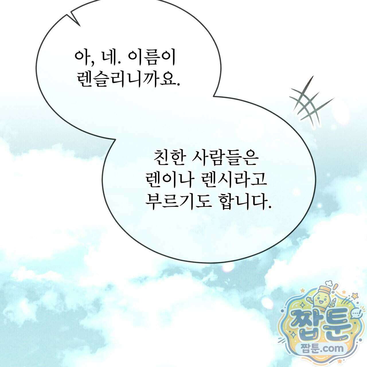 윈터필드 28화 90