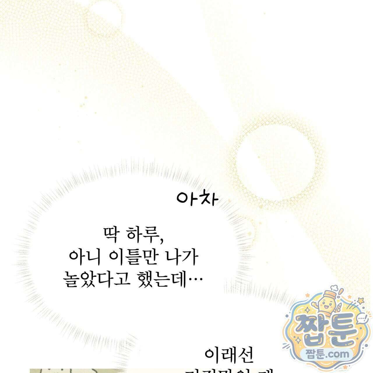 윈터필드 28화 92