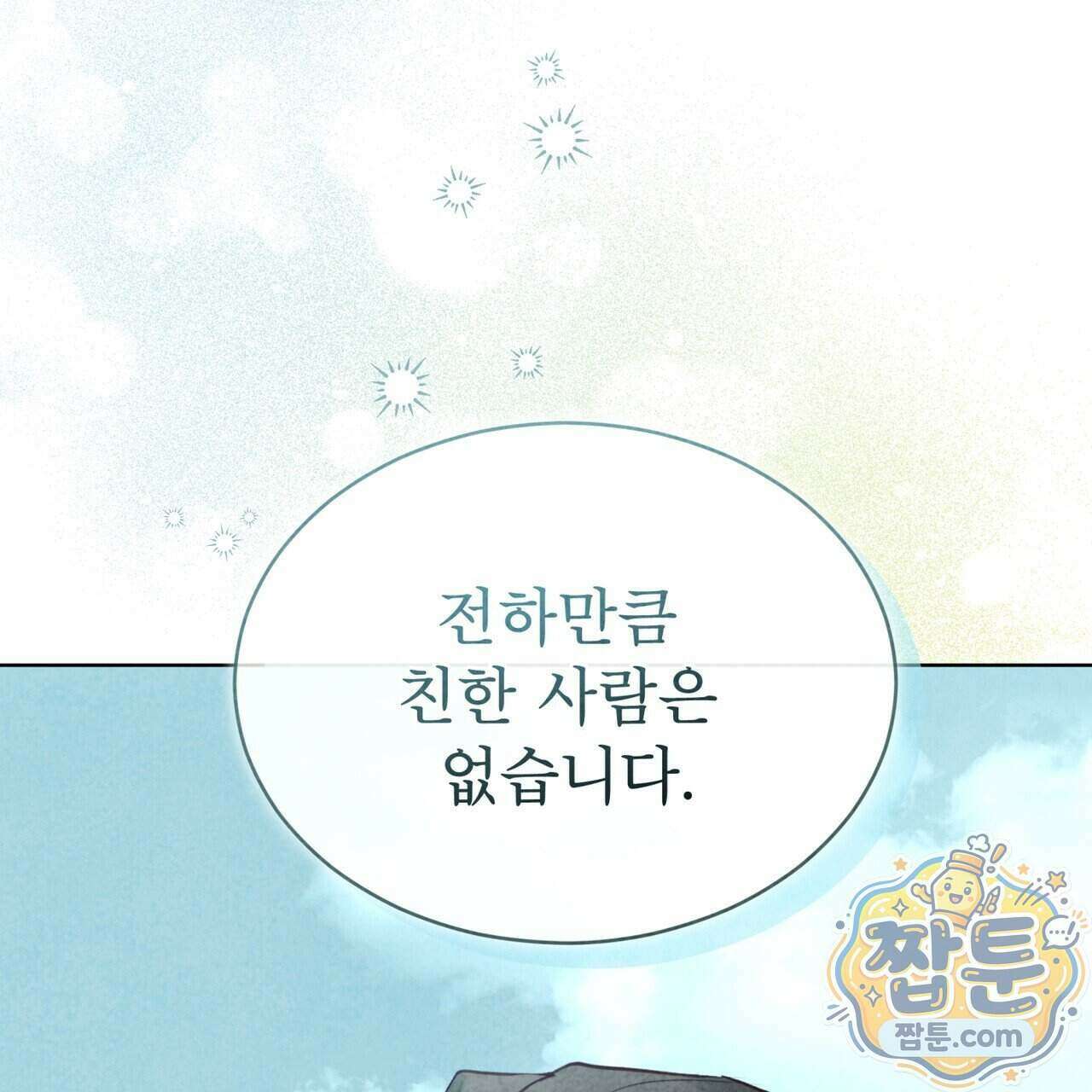 윈터필드 28화 95