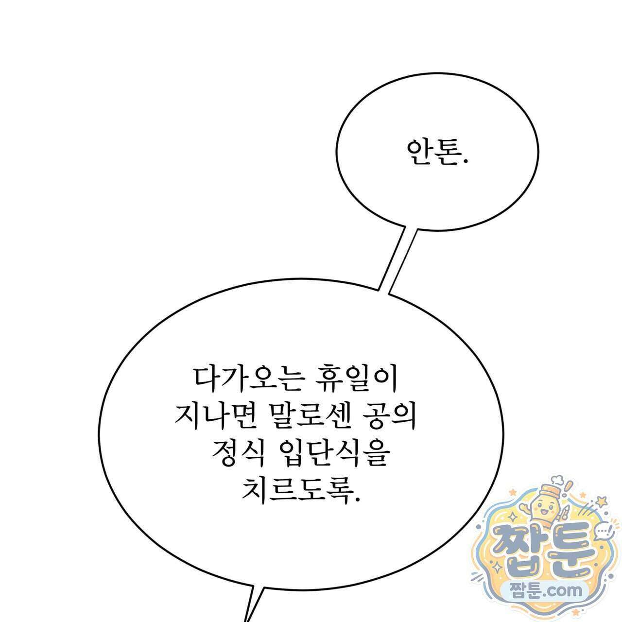 윈터필드 28화 99