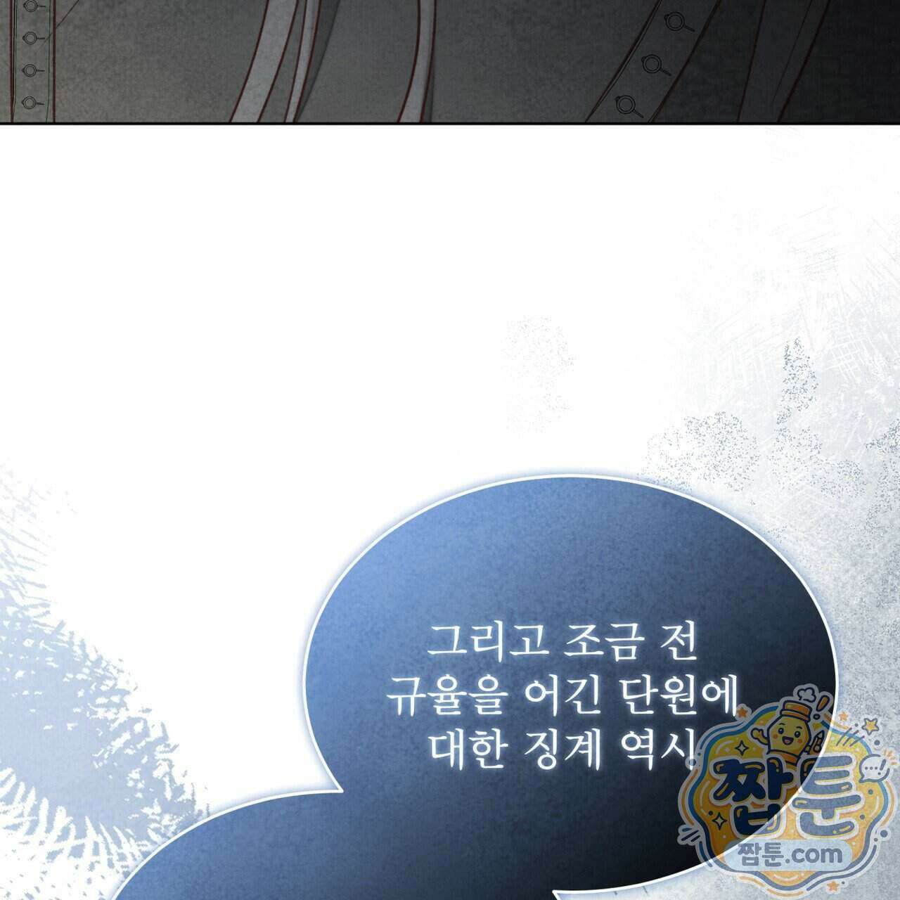 윈터필드 28화 101