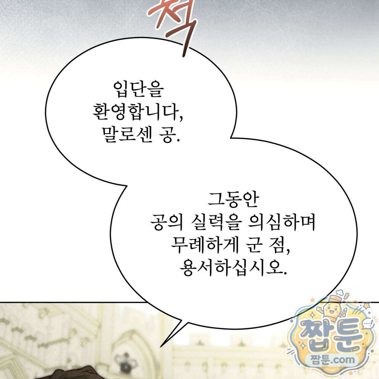 윈터필드 28화 106