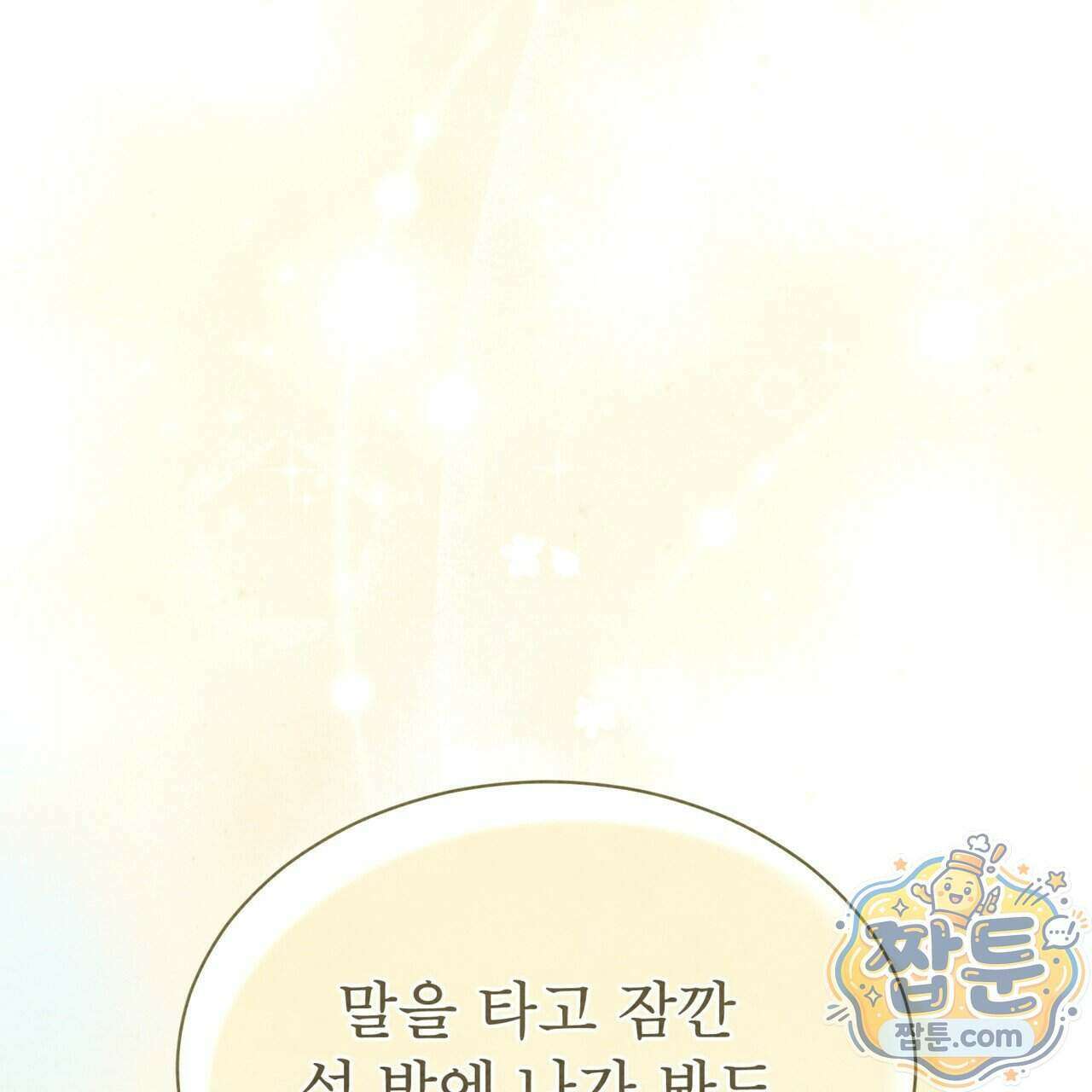 윈터필드 28화 110