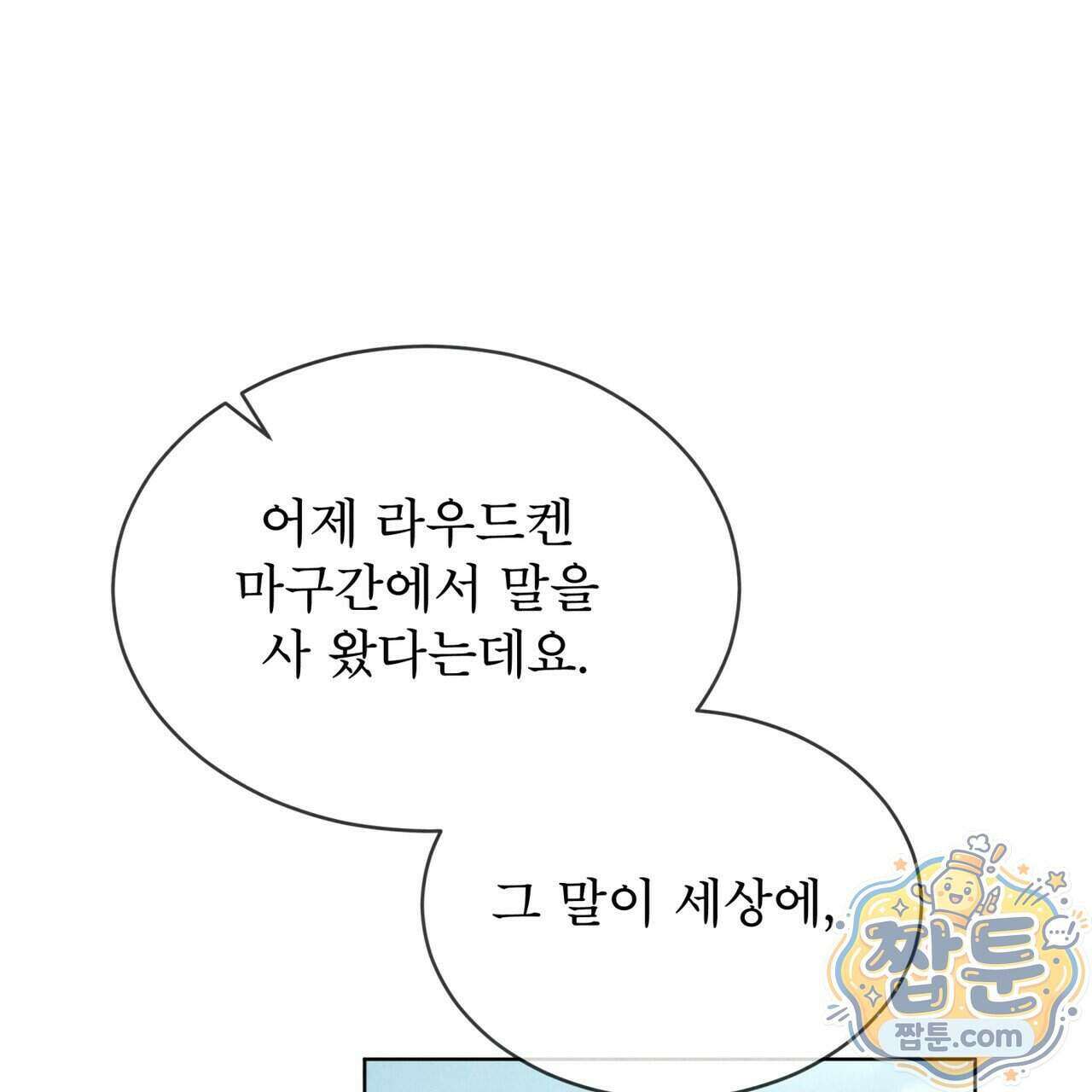 윈터필드 28화 116