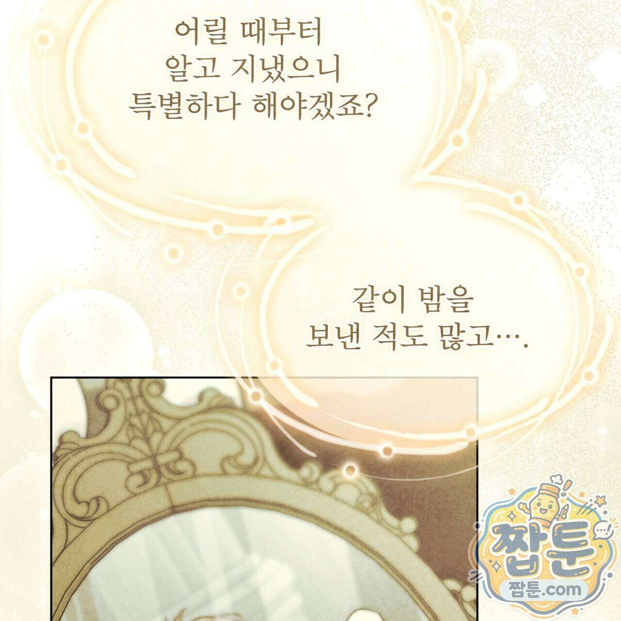 윈터필드 28화 119