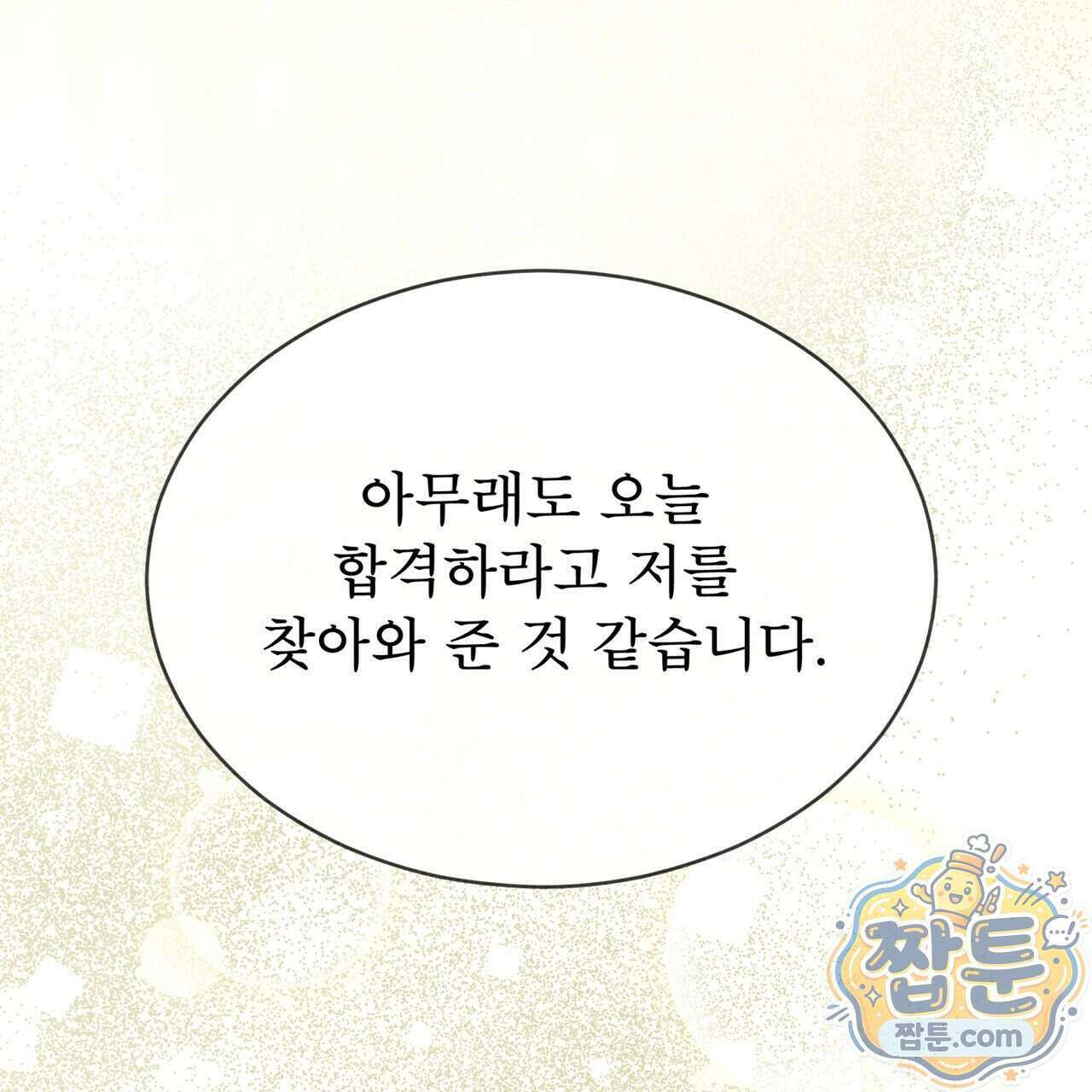 윈터필드 28화 121