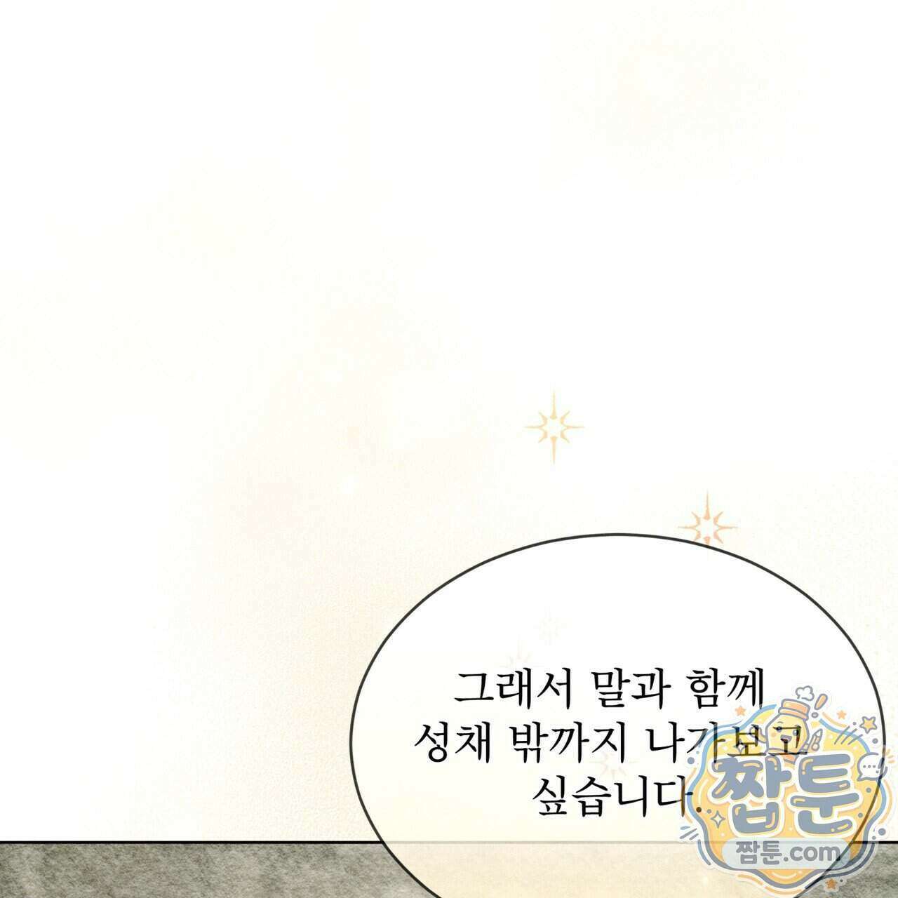 윈터필드 28화 124