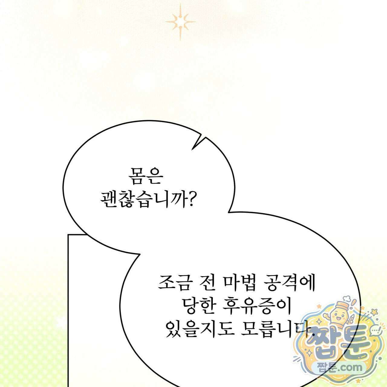 윈터필드 28화 127