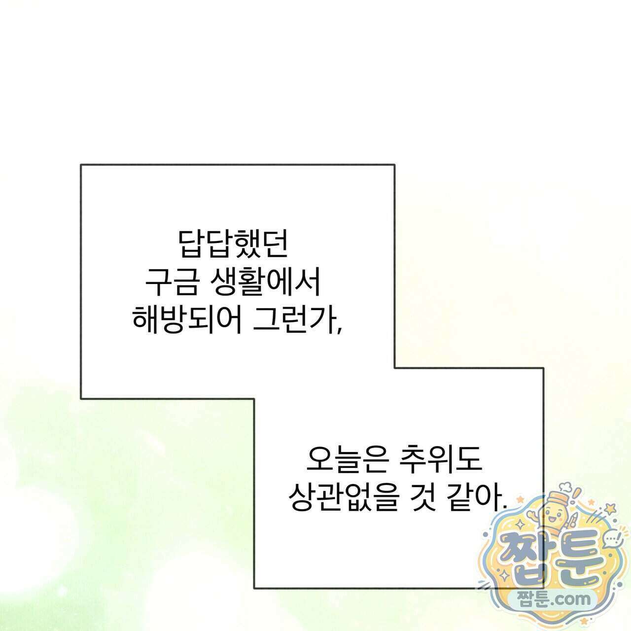 윈터필드 28화 130