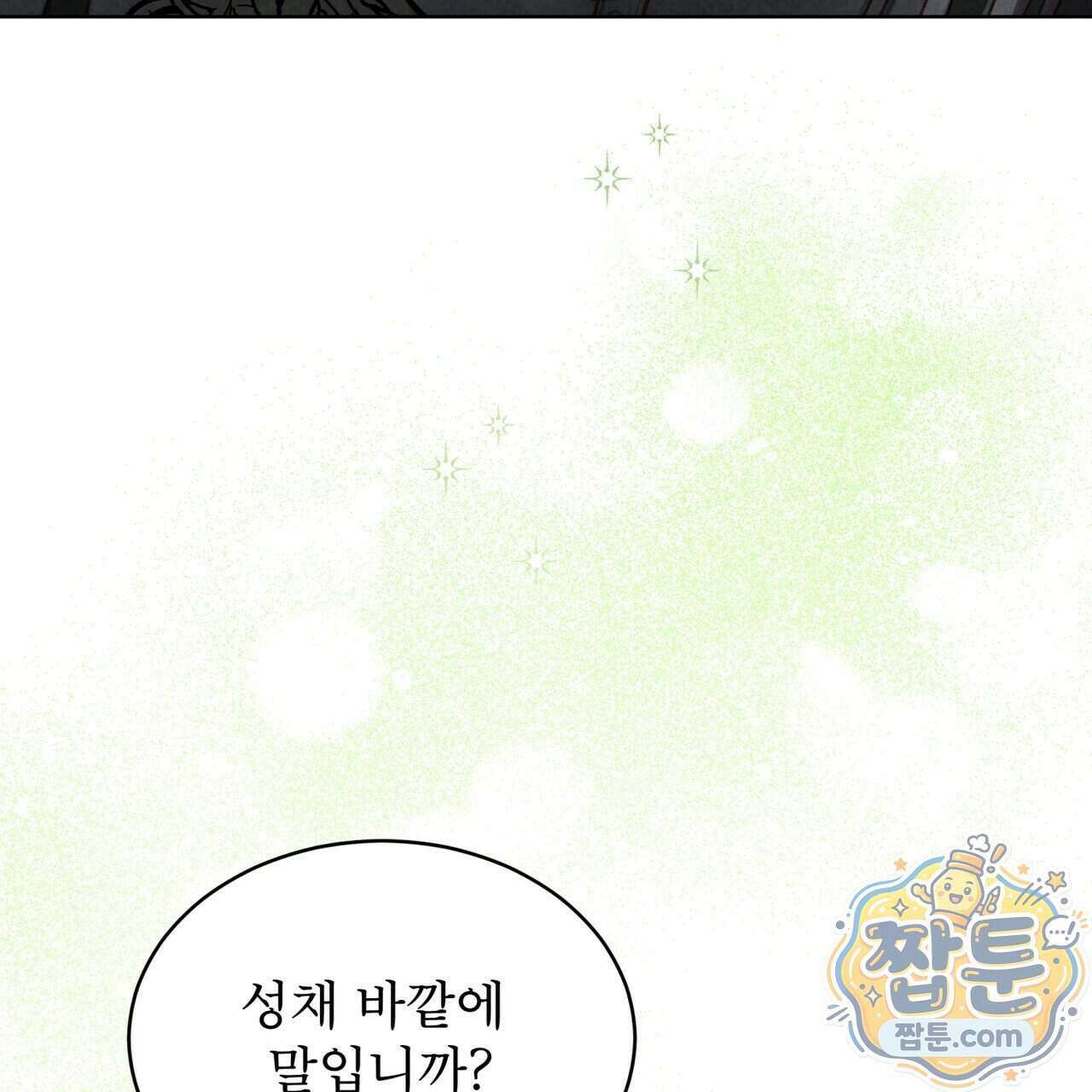 윈터필드 28화 135