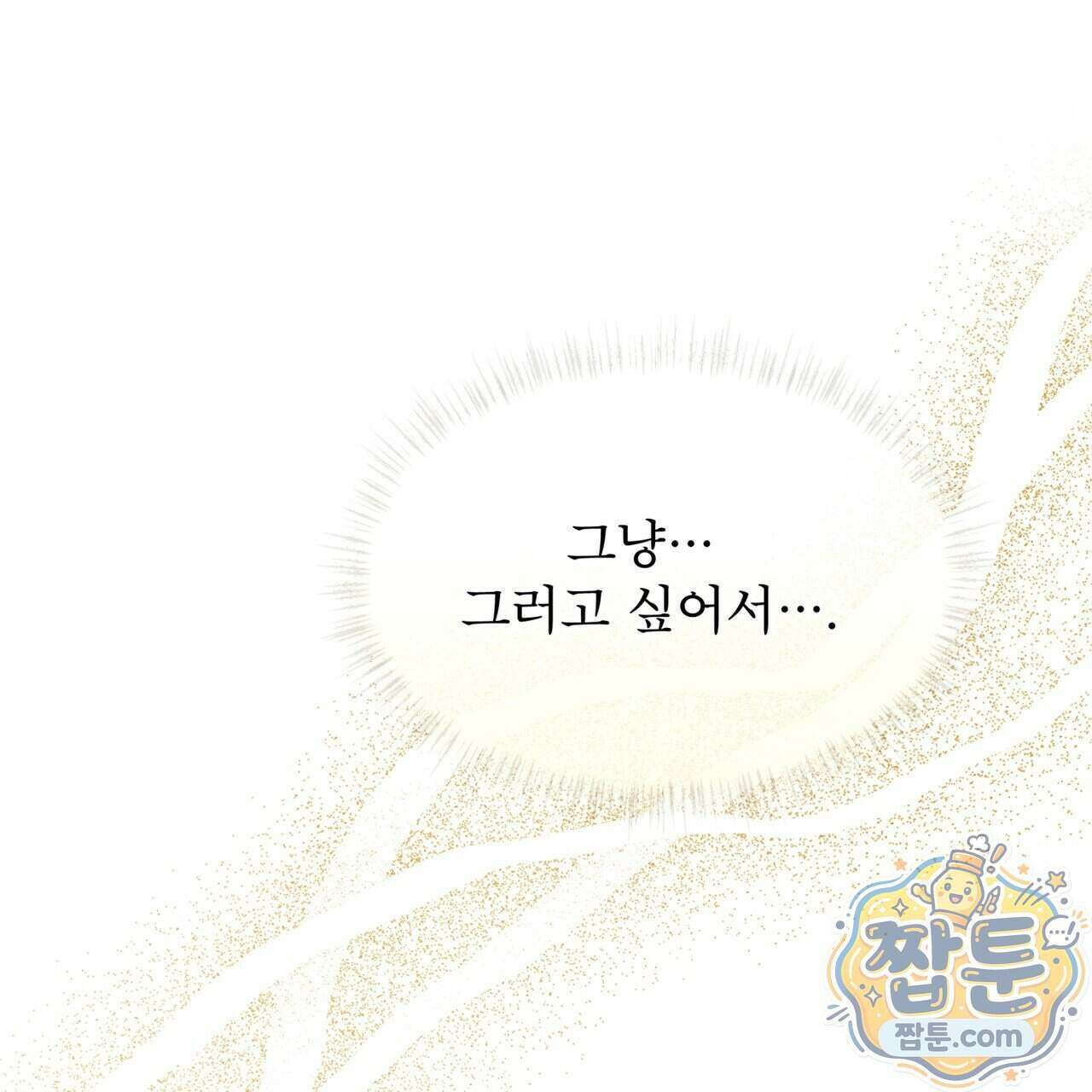 윈터필드 28화 138