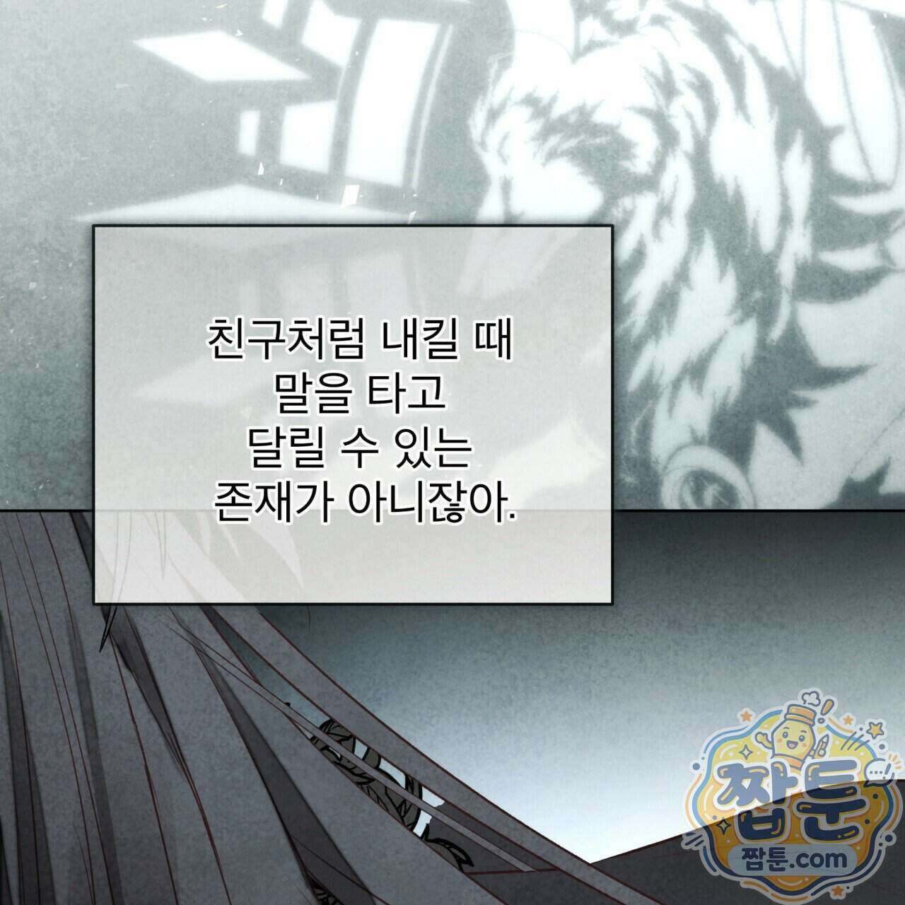 윈터필드 28화 142