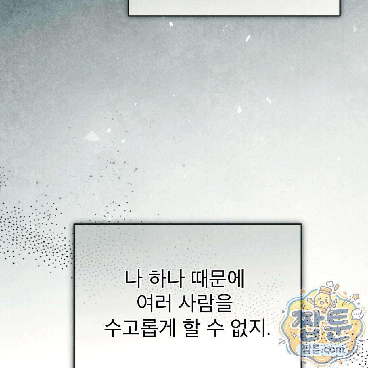 윈터필드 28화 145